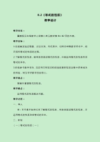 2020-2021学年八 方程教案设计