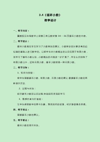 2020-2021学年三 小数除法循环小数优秀教案