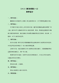 数学五年级上册二 小数乘法综合与测试优秀教学设计