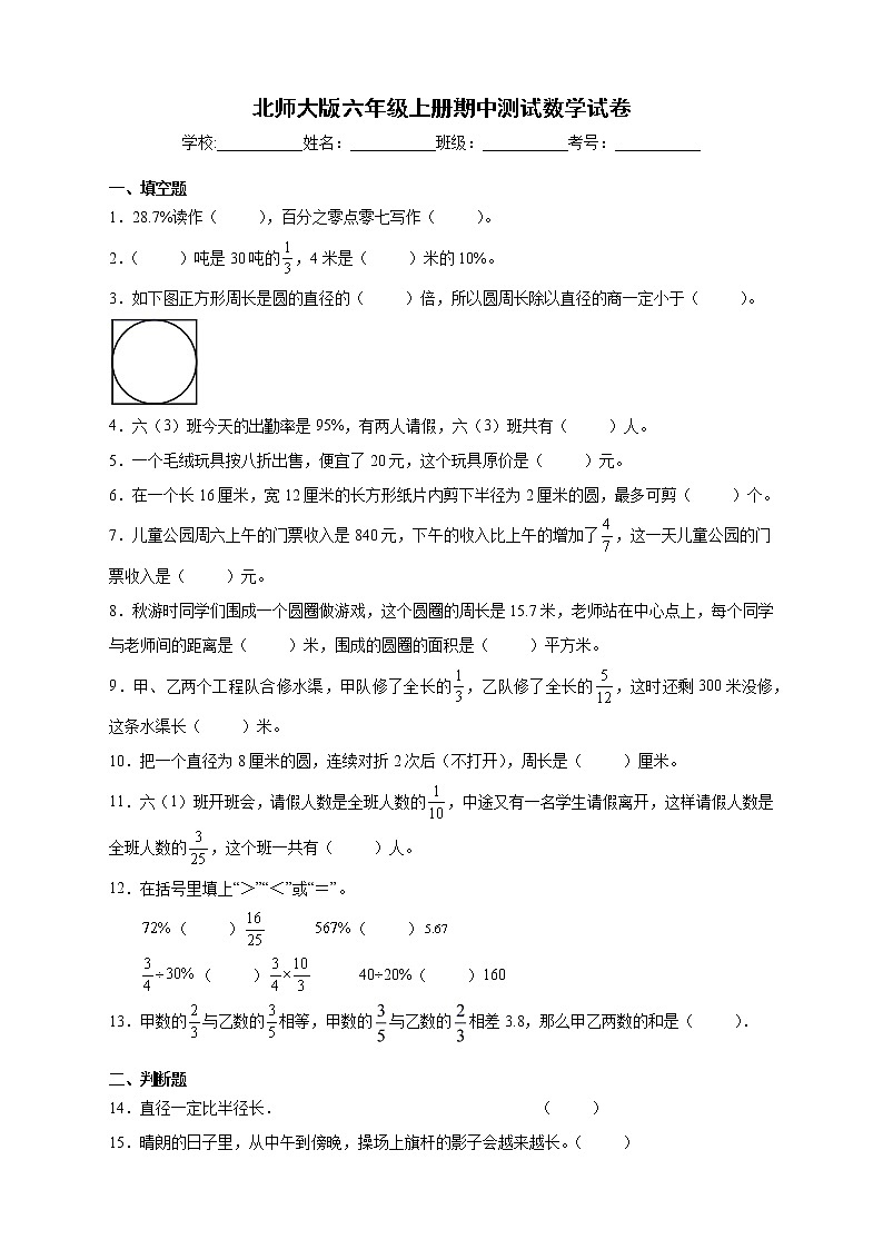 北师大版六年级上册期中测试数学试卷(A卷含答案)01