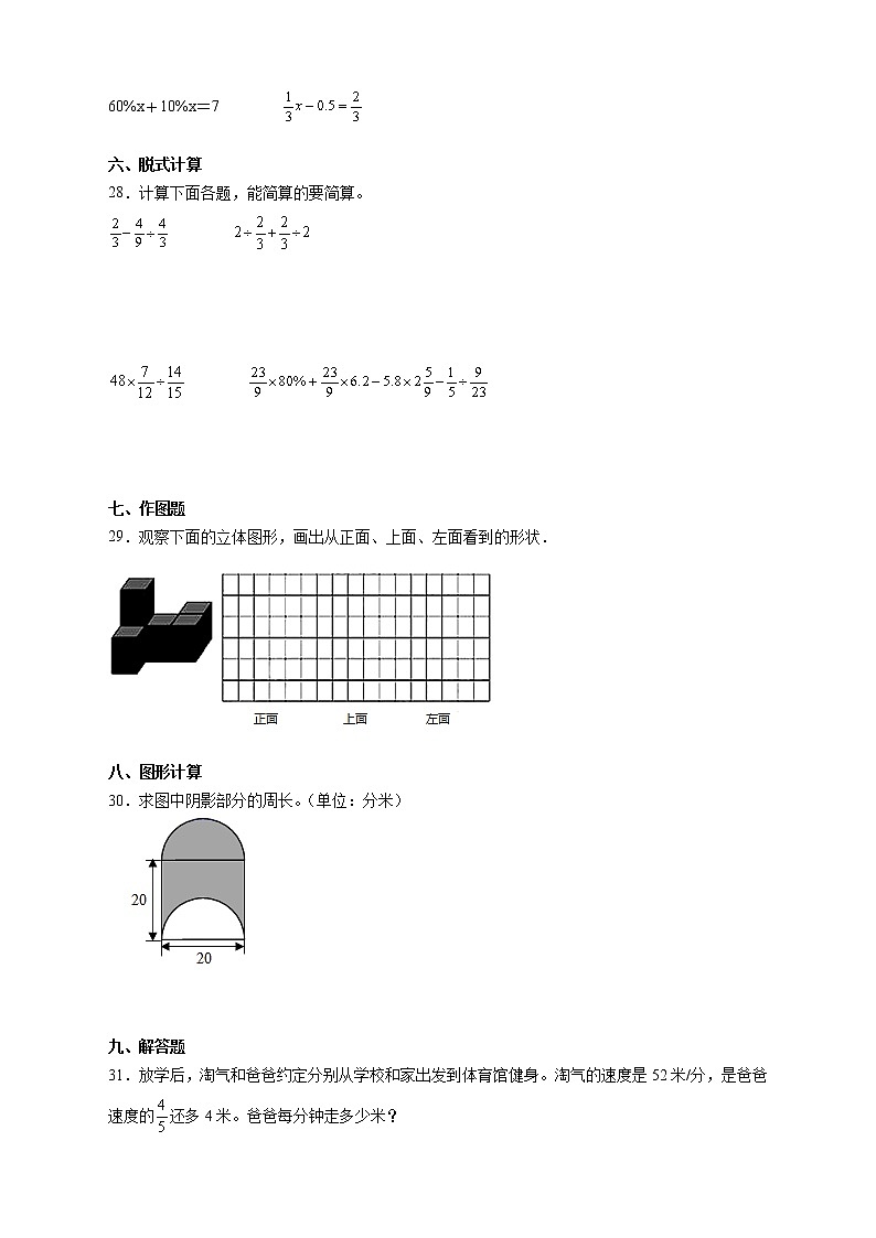 北师大版六年级上册期中测试数学试卷(A卷含答案)03