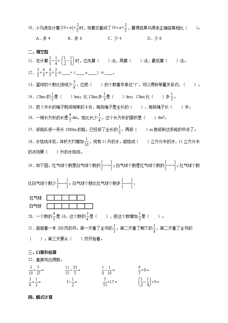 北师大版数学六年级上册第二单元《分数混合运算》单元测试卷(B卷含答案)02