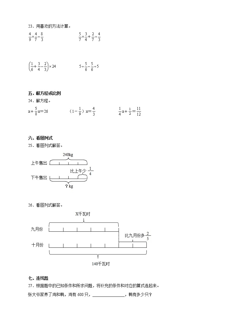 北师大版数学六年级上册第二单元《分数混合运算》单元测试卷(B卷含答案)03