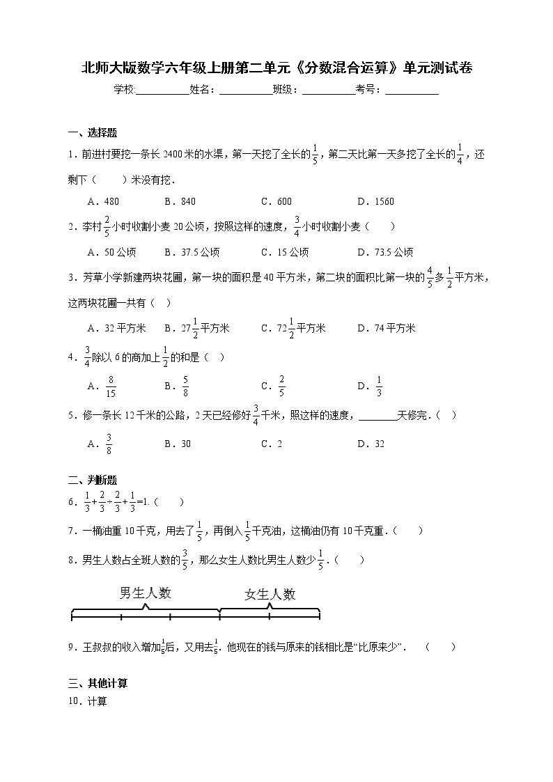 北师大版数学六年级上册第二单元《分数混合运算》单元测试卷（A卷含答案）01
