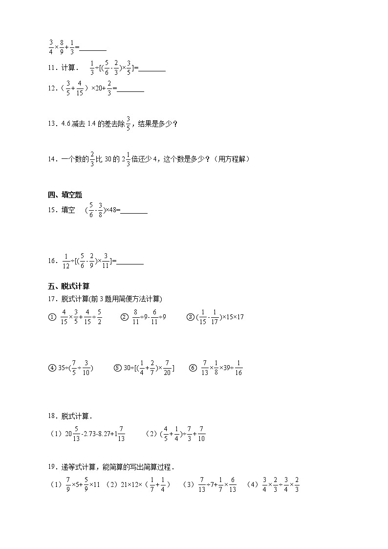 北师大版数学六年级上册第二单元《分数混合运算》单元测试卷(A卷含答案)02