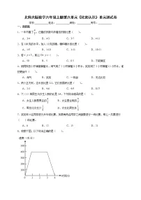 小学数学北师大版六年级上册六 比的认识综合与测试单元测试同步练习题
