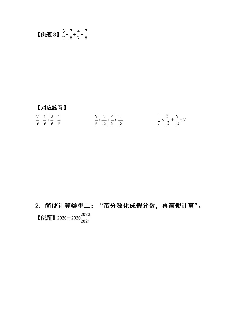 2021-2022学年六年级数学上册典型例题系列之第三单元分数除法简便计算(原卷版)第3页