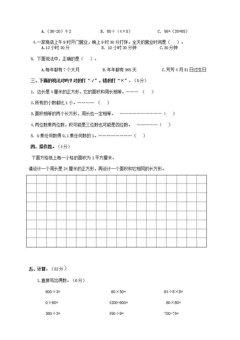 苏教版数学三年级下册期末测试卷第2页
