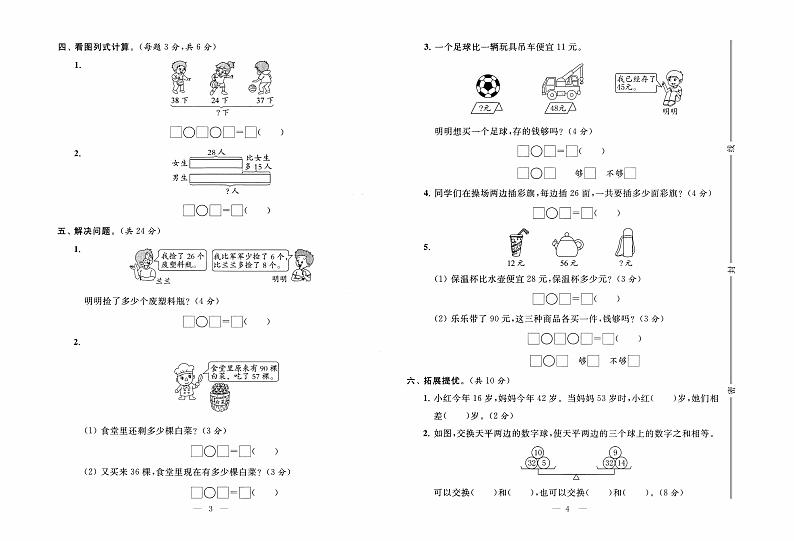 苏教版数学2年级上册培优试卷:单元+月考+专题+期中期末+答案PDF第2页