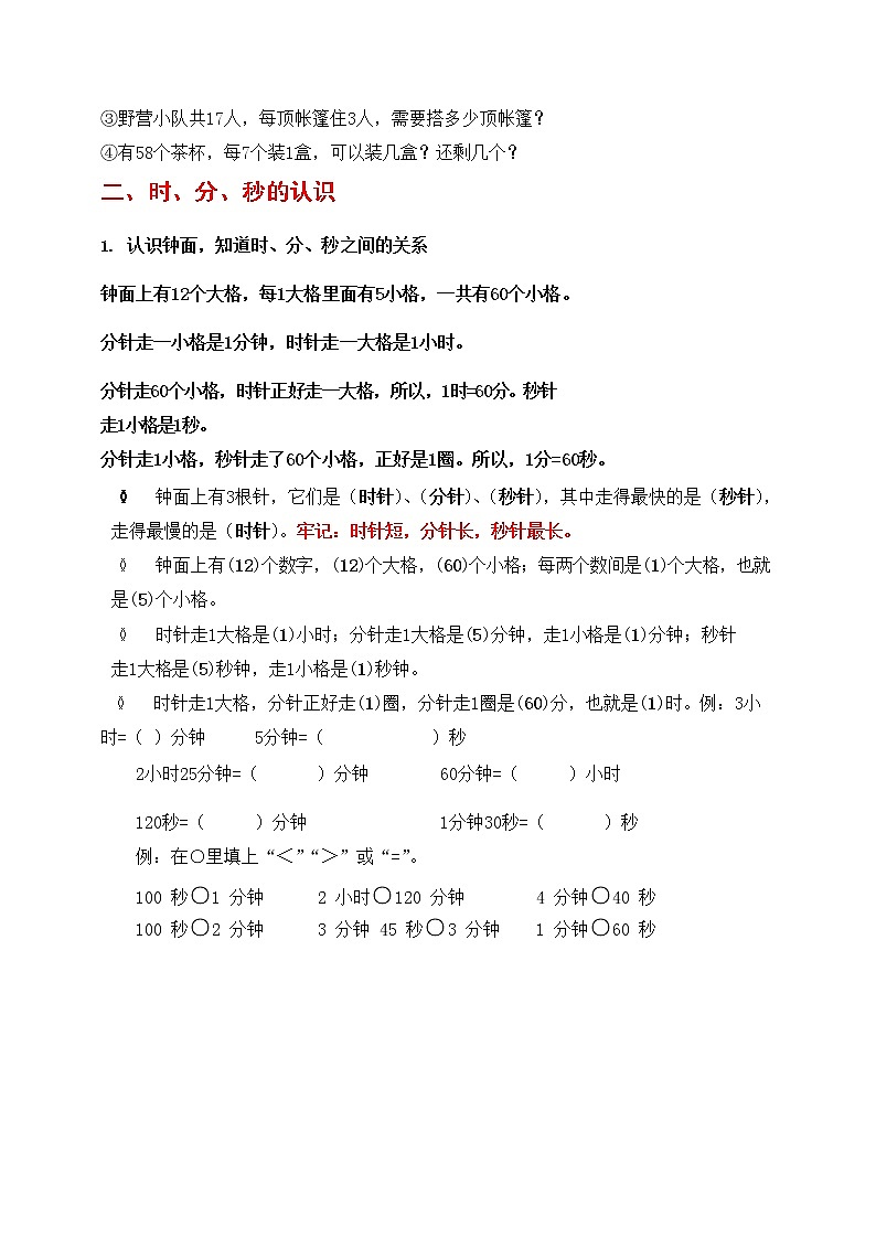 苏教版数学二年级下册知识点梳理第2页
