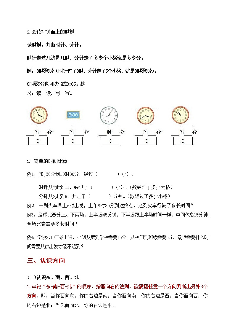 苏教版数学二年级下册知识点梳理第3页