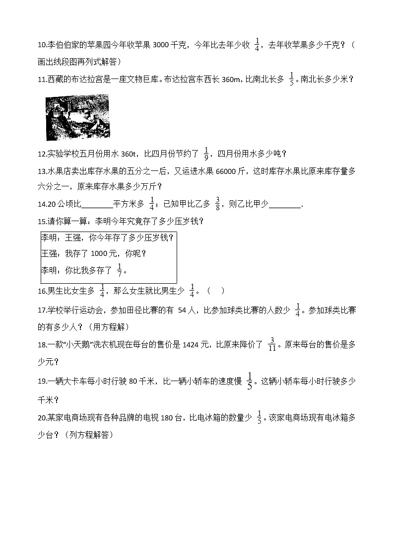 小學(xué)數(shù)學(xué)人教版六年級上冊期中復(fù)習(xí)06：分?jǐn)?shù)除法（二）第2頁