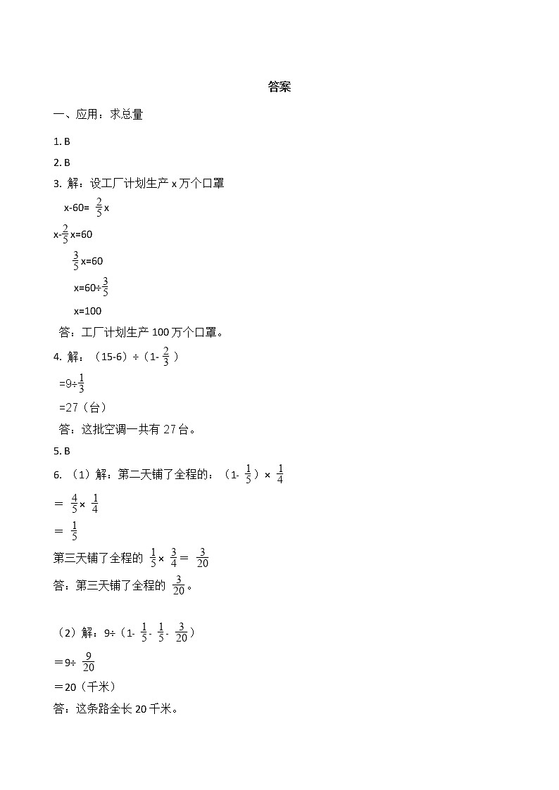 小學(xué)數(shù)學(xué)人教版六年級上冊期中復(fù)習(xí)06：分?jǐn)?shù)除法（二）第3頁