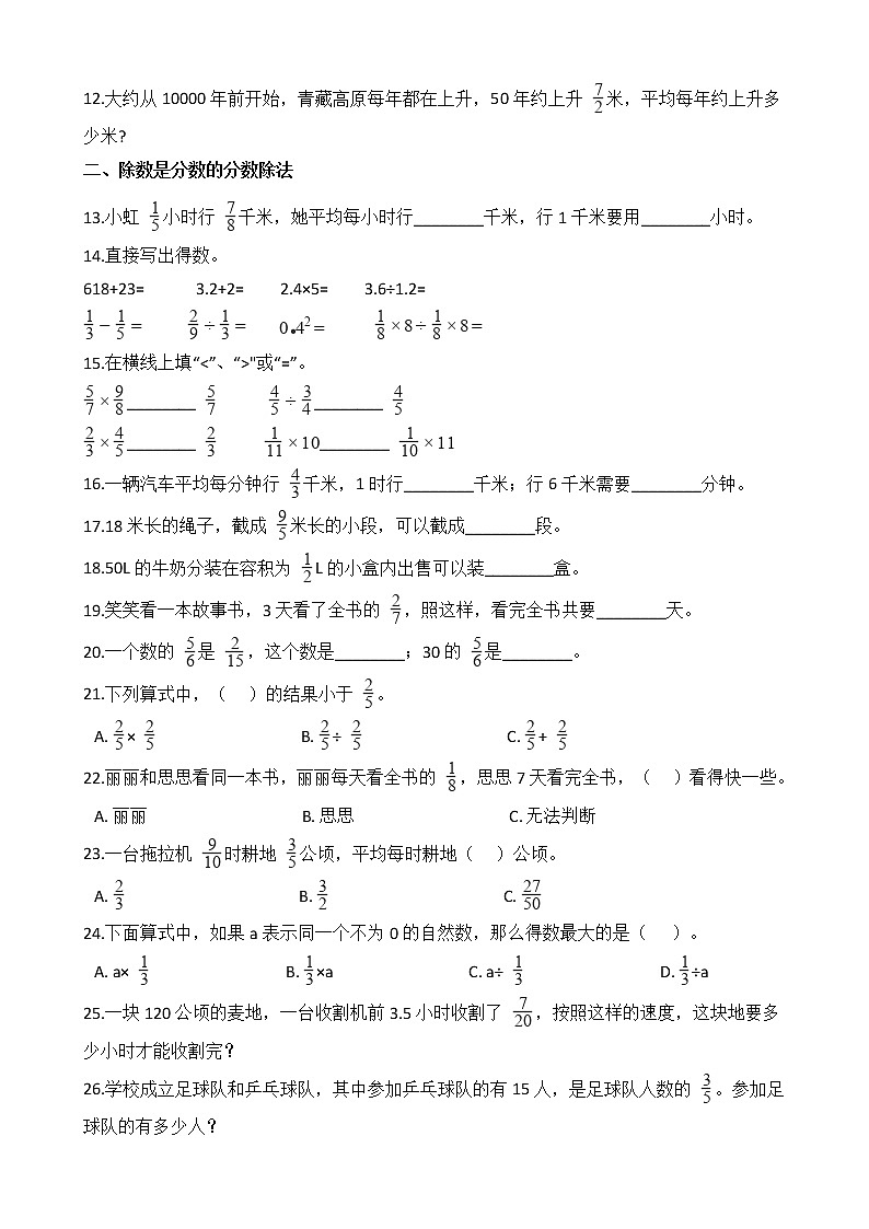 小学数学人教版六年级上册期中复习05:分数除法(一)第2页
