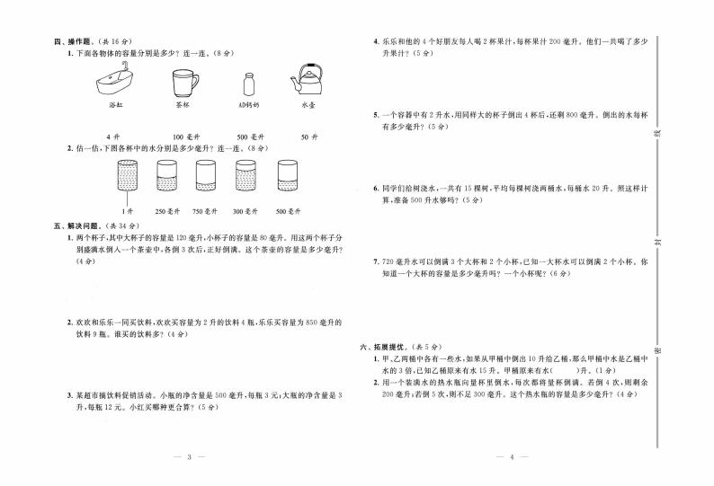 苏教版数学4年级上册培优试卷：单元+月考+专题+期中期末+答案PDF02