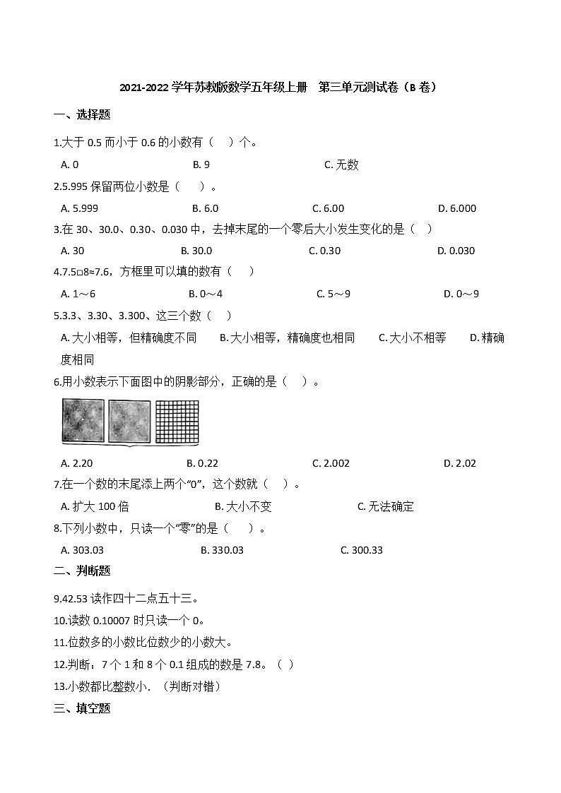 2021-2022学年苏教版数学五年级上册  第三单元测试卷(B卷)01