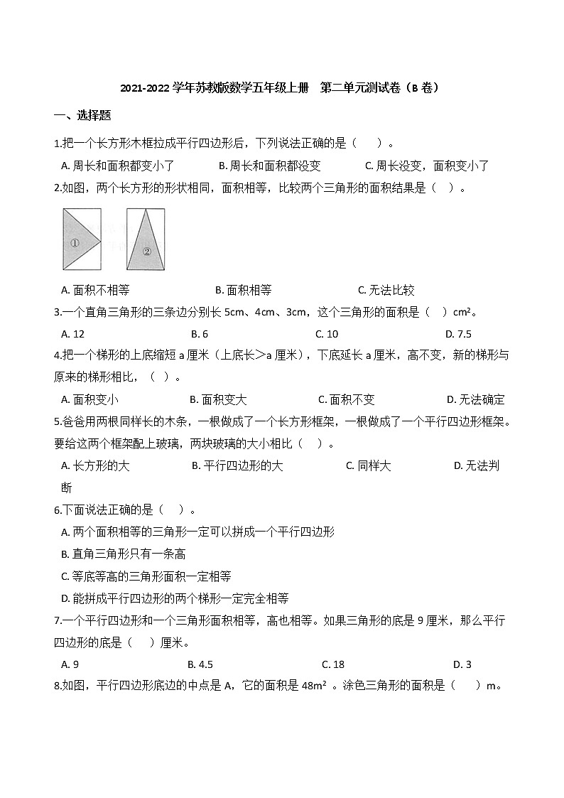 2021-2022学年苏教版数学五年级上册 第二单元测试卷(B卷)01