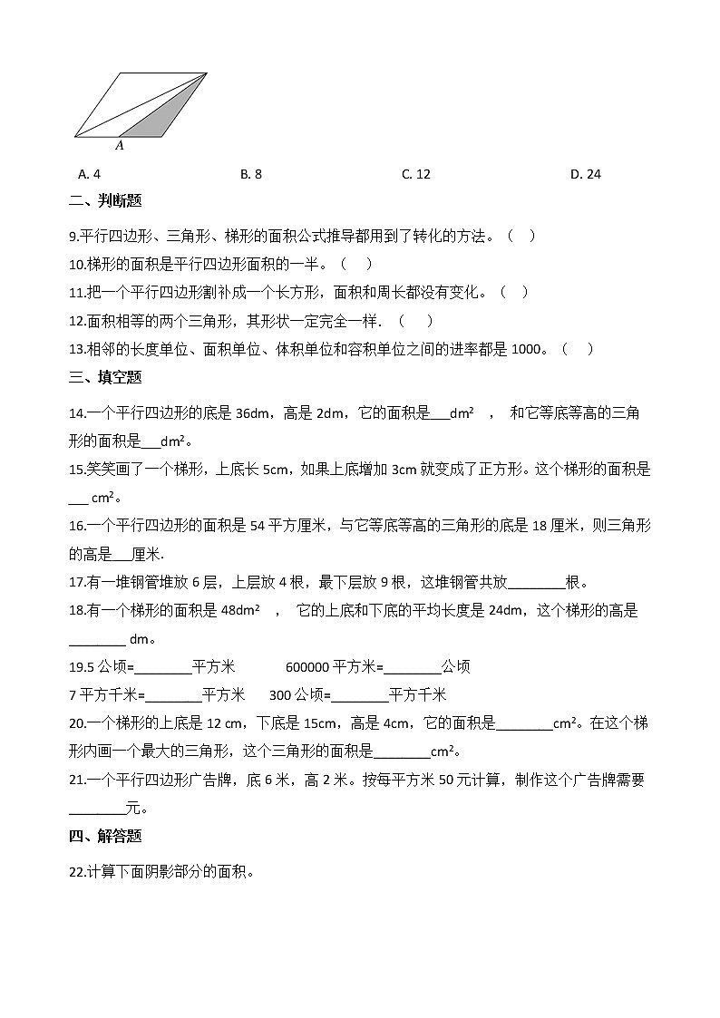 2021-2022学年苏教版数学五年级上册 第二单元测试卷(B卷)02