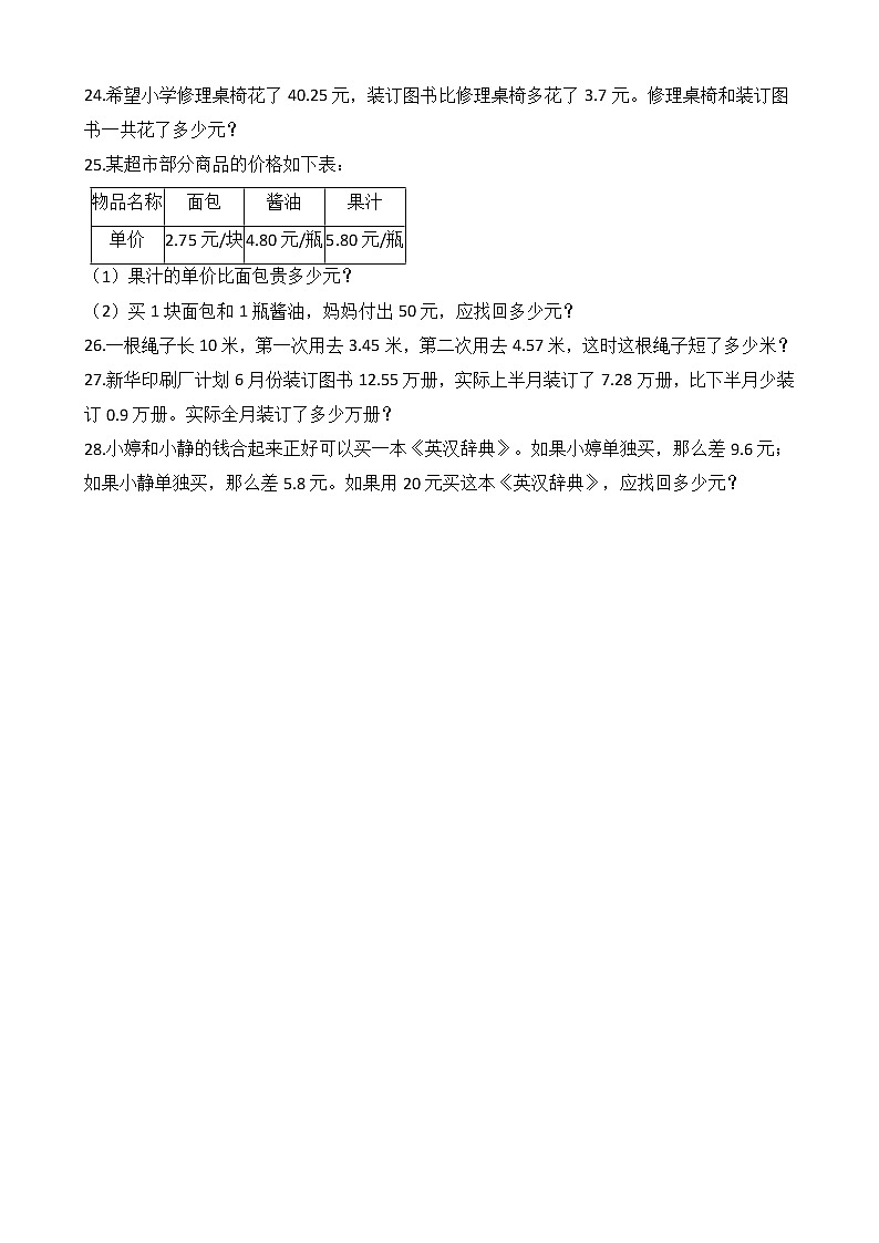2021-2022學年蘇教版數(shù)學五年級上冊 第四單元測試卷(A卷)第3頁