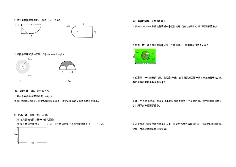 2021-2022学年六年级数学上册第五单元圆检测卷(基础卷)(含答案)第2页