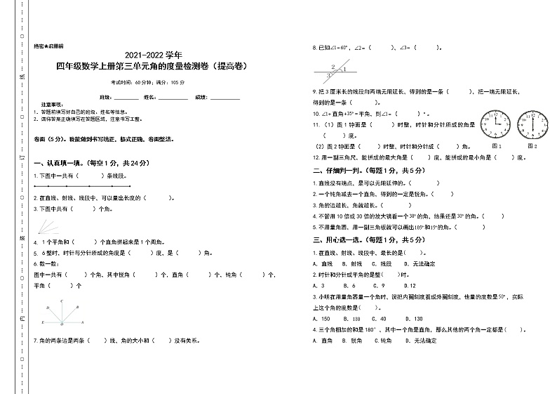 2021-2022学年四年级数学上册第三单元角的度量检测卷(提高卷)(含答案)01