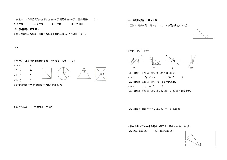 2021-2022学年四年级数学上册第三单元角的度量检测卷(提高卷)(含答案)02