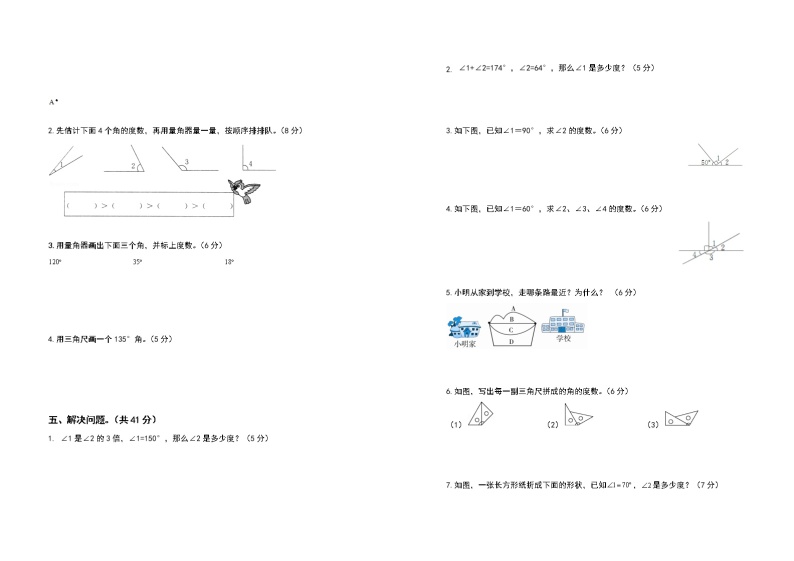 2021-2022学年四年级数学上册第三单元角的度量检测卷（基础卷）（含答案）02