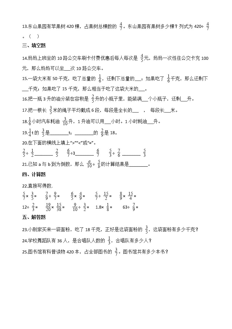 2021-2022学年苏教版数学六年级上册 第三单元测试卷(B卷)02