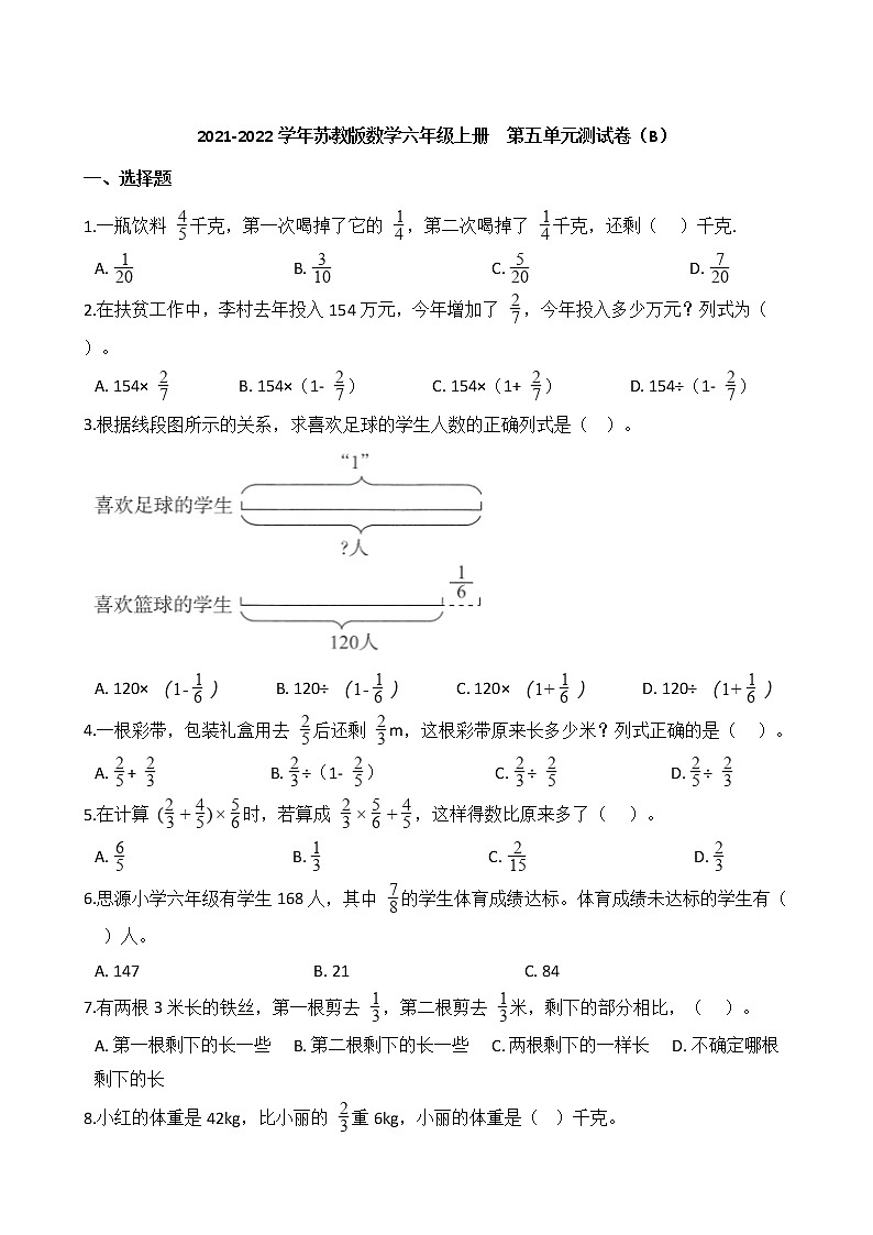 2021-2022学年苏教版数学六年级上册 第五单元测试卷(B)01