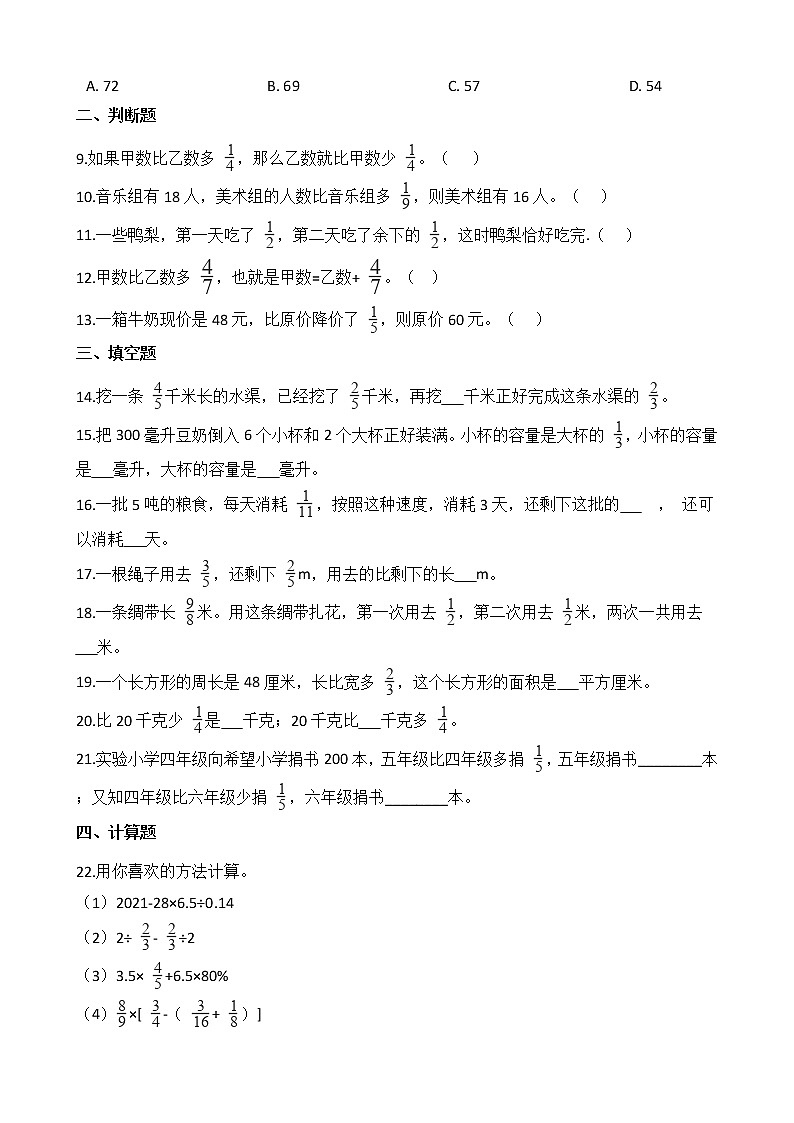 2021-2022学年苏教版数学六年级上册 第五单元测试卷(B)02
