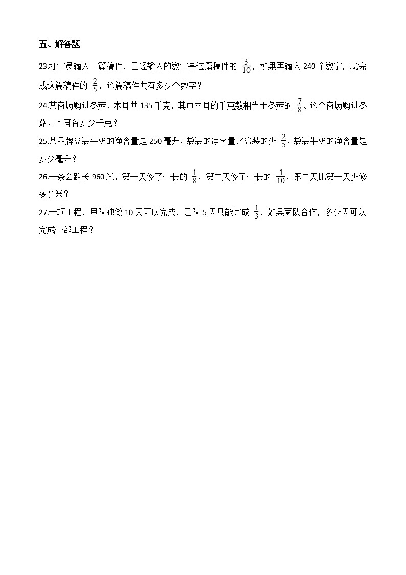 2021-2022学年苏教版数学六年级上册 第五单元测试卷(B)03