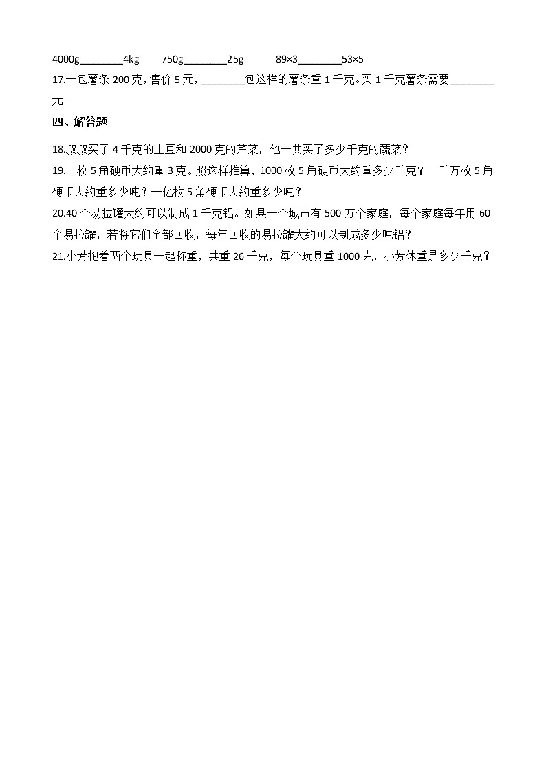 2021-2022學(xué)年蘇教版數(shù)學(xué)三年級(jí)上冊 第二單元測試卷(A卷)第2頁