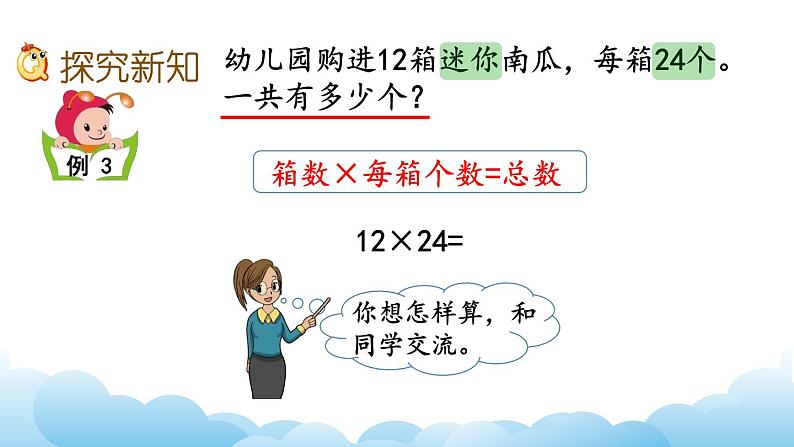 两位数乘两位数笔算(不进位)课件03
