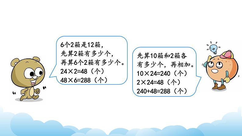 两位数乘两位数笔算(不进位)课件04