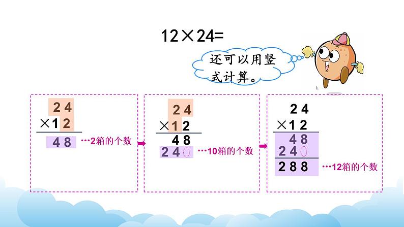 两位数乘两位数笔算(不进位)课件05