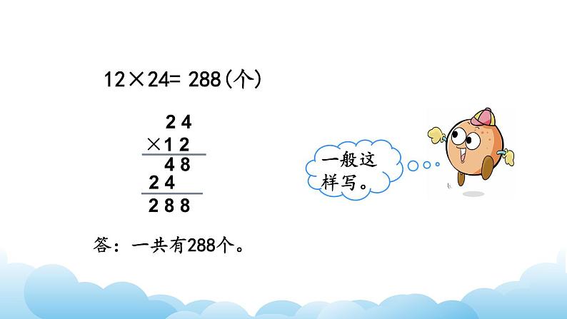 两位数乘两位数笔算(不进位)课件06