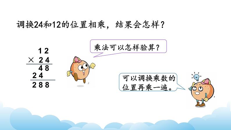 两位数乘两位数笔算(不进位)课件07