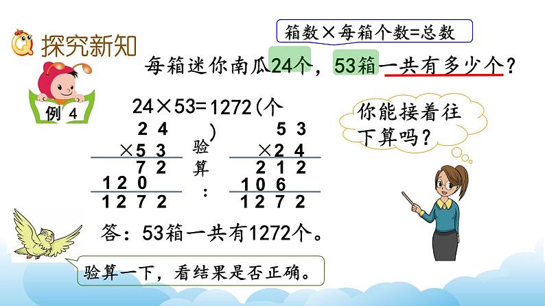 两位数乘两位数笔算(进位)课件03