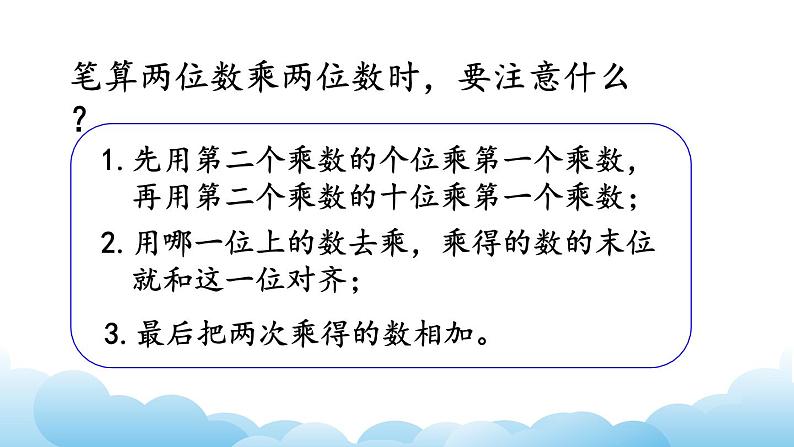 两位数乘两位数笔算(进位)课件04