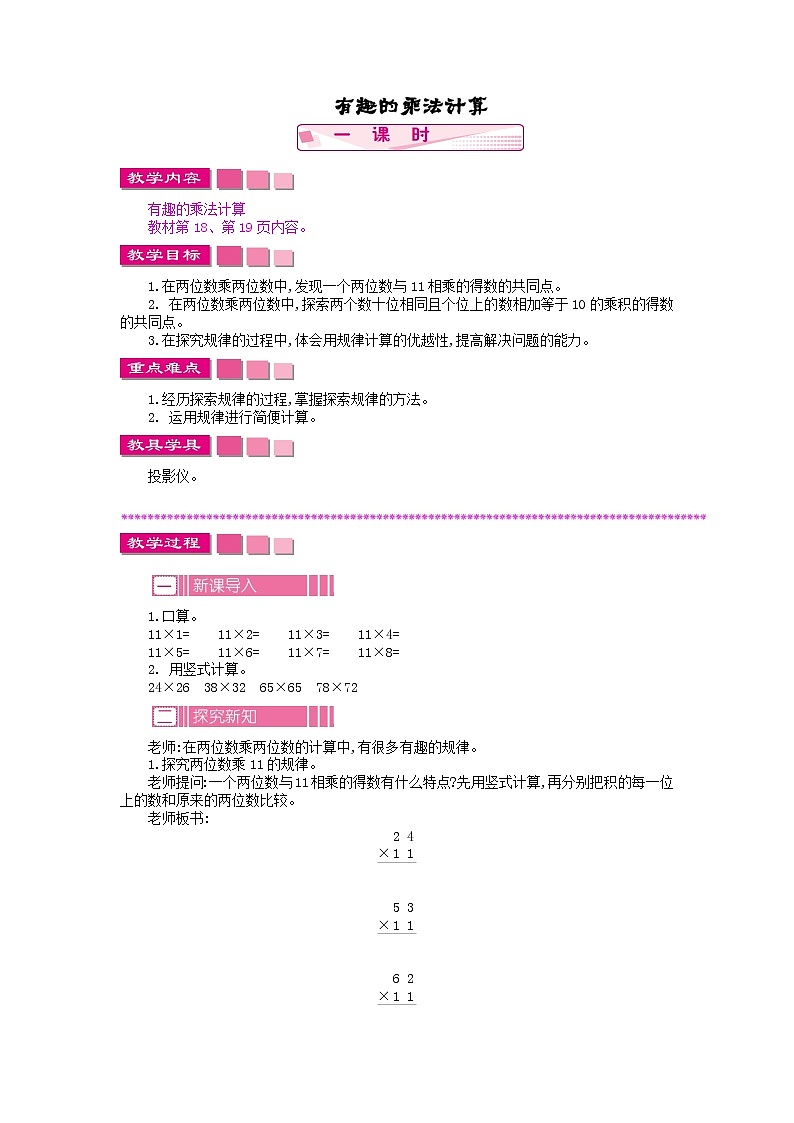 有趣的乘法计算教案01