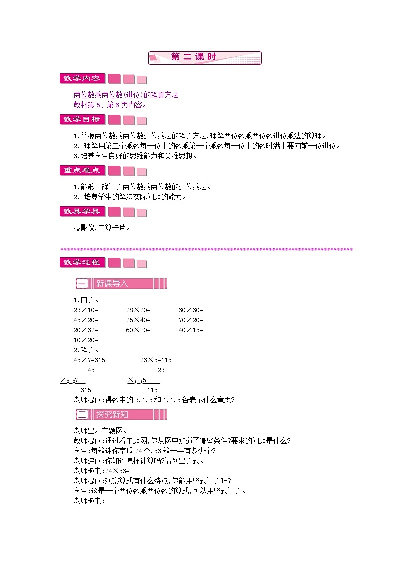 1.2.2 笔算乘法教案第1页