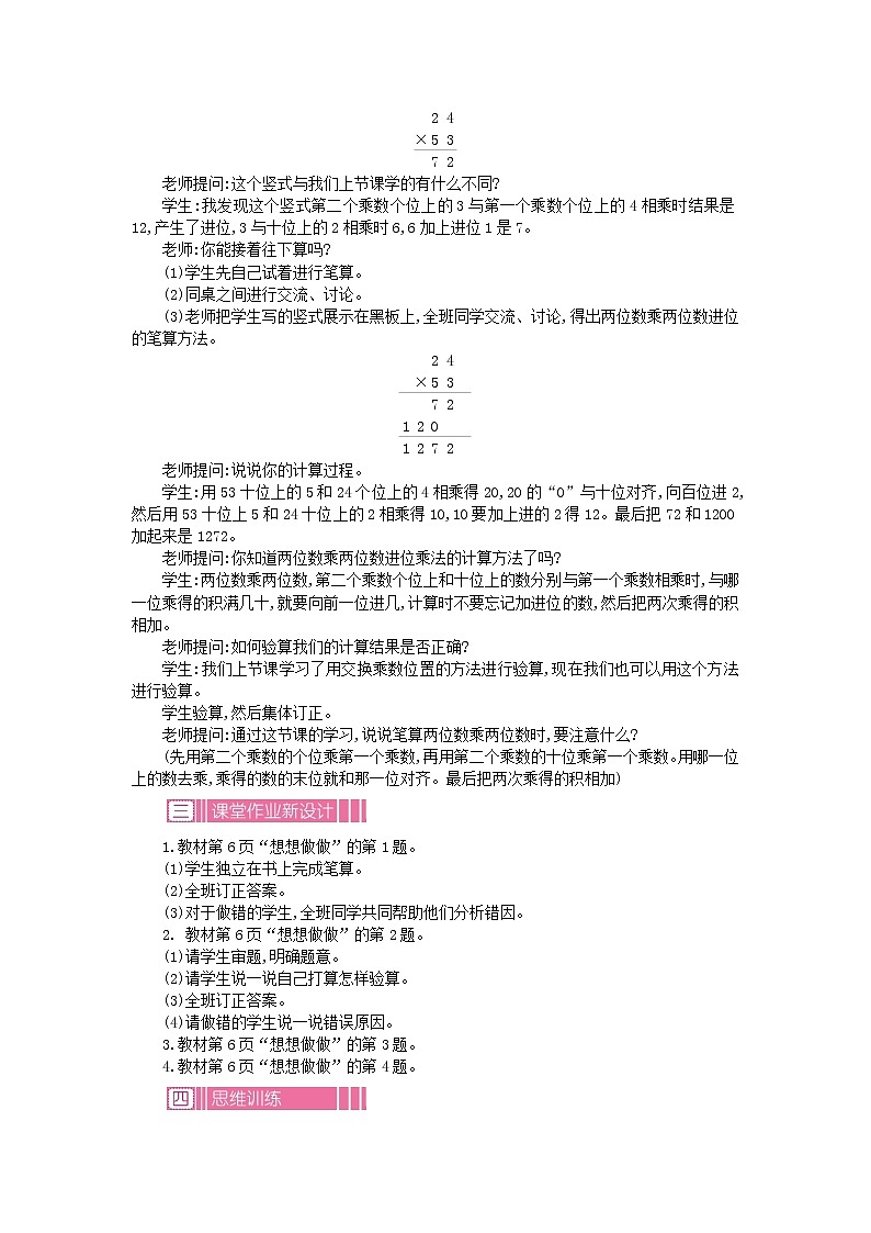 1.2.2 笔算乘法教案第2页