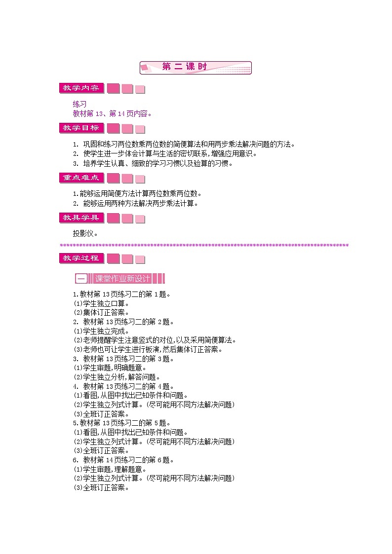 1.4.2 两步乘法解决实际问题教案01