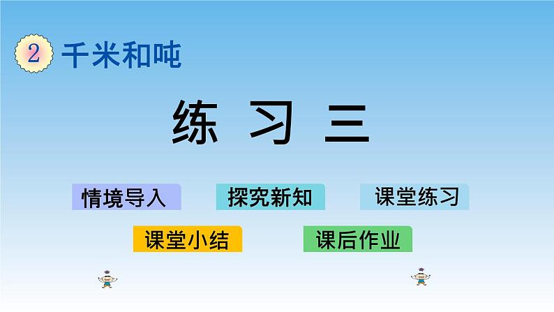 练 习 三课件第1页