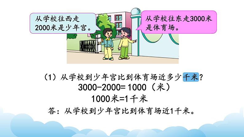 练 习 三课件第6页