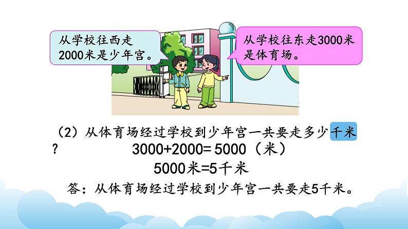 练 习 三课件第7页