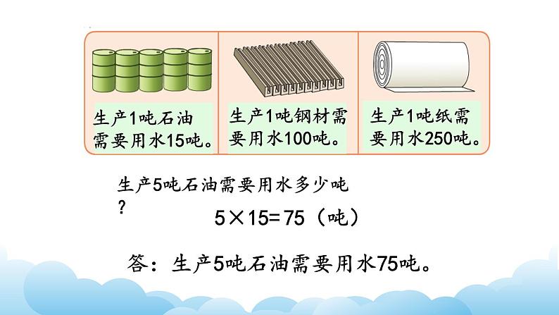 练 习 三课件第8页