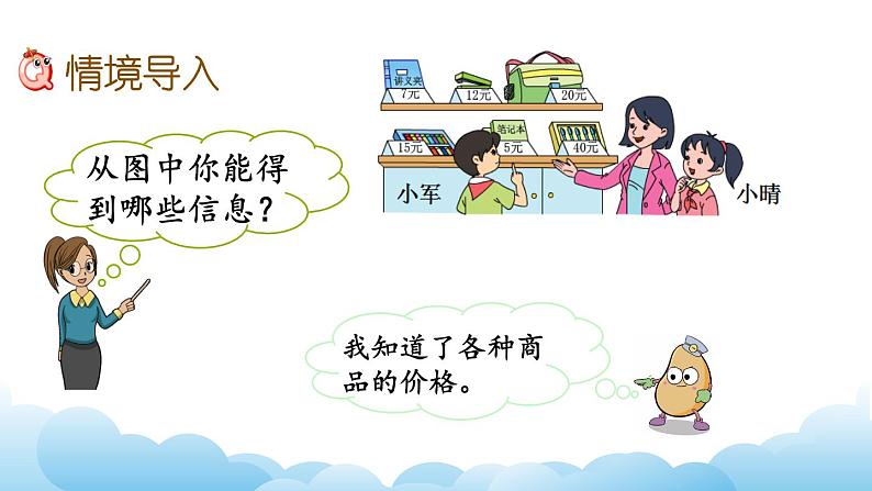 不含括号的两步混合运算(1)课件02