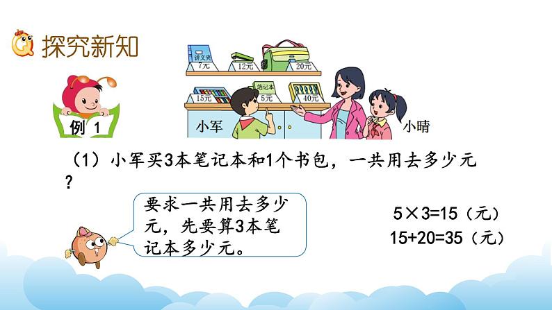 不含括号的两步混合运算(1)课件03