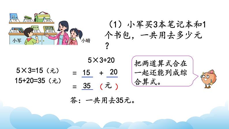 不含括号的两步混合运算(1)课件04